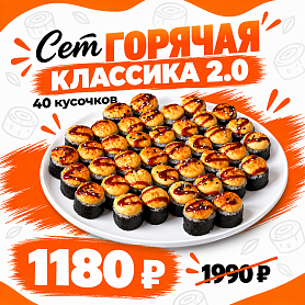 Горячая классика 2.0